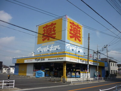 Dorakkusutoa. Matsumotokiyoshi Funabashi Natsumi shop 750m until (drugstore)