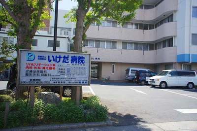 Hospital. 531m until the medical corporation Association Mutsumikai Ikeda Hospital (Hospital)