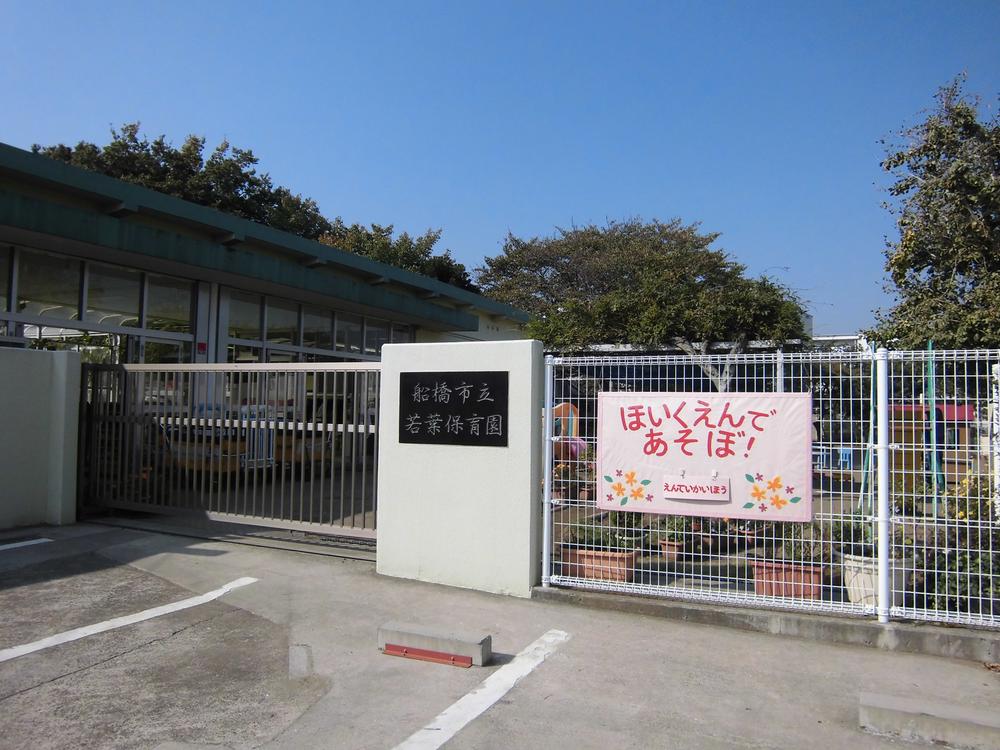 kindergarten ・ Nursery. It may be 900m per day to private Wakaba nursery, It is a play energetic nursery in your outside of the slide.