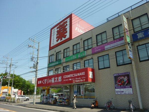 Drug store. 985m until Fukutaro Funabashi Market Street shop of medicine