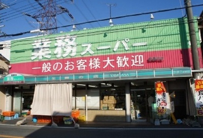 Supermarket. 495m to business super Fujiwara store (Super)