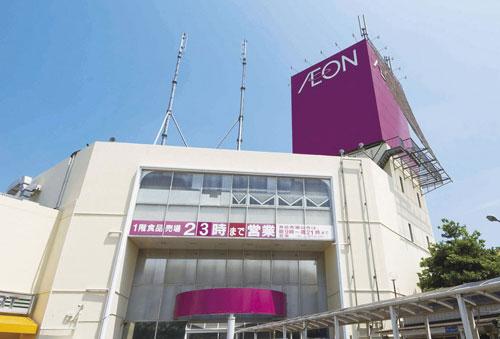 Supermarket. 650m until ion Takanekidoten