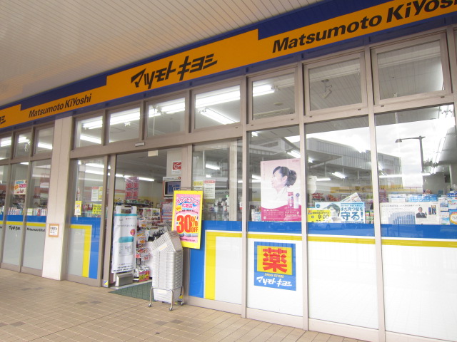 Dorakkusutoa. Matsumotokiyoshi Kitanarashino Ekimae 1071m until (drugstore)