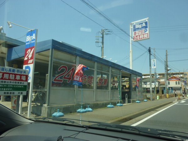 Supermarket. Big-A Natsumi store up to (super) 750m