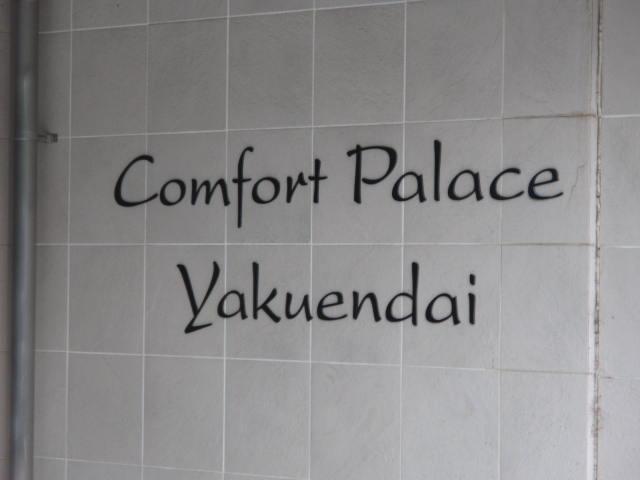 Local appearance photo. The name of the apartment