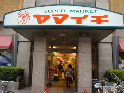 Supermarket. 390m to Super Yamaichi (Super)