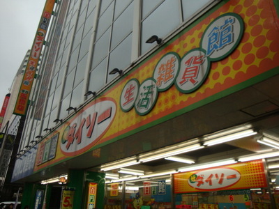 Other. Daiso until the (other) 520m