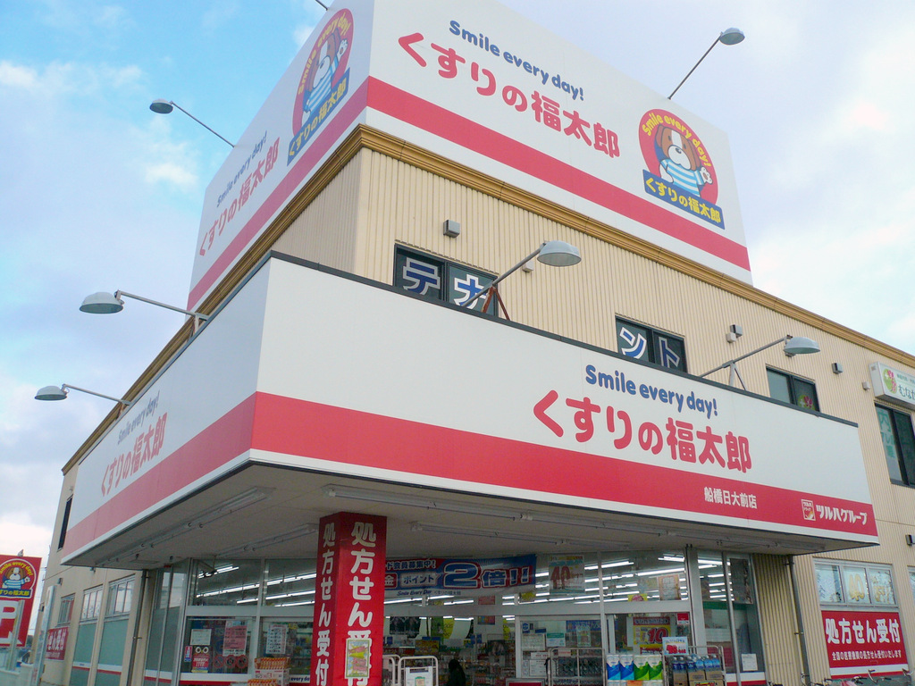 Dorakkusutoa. Fukutaro Funabashi date Ohmae store pharmacy medicine 1300m until (drugstore)