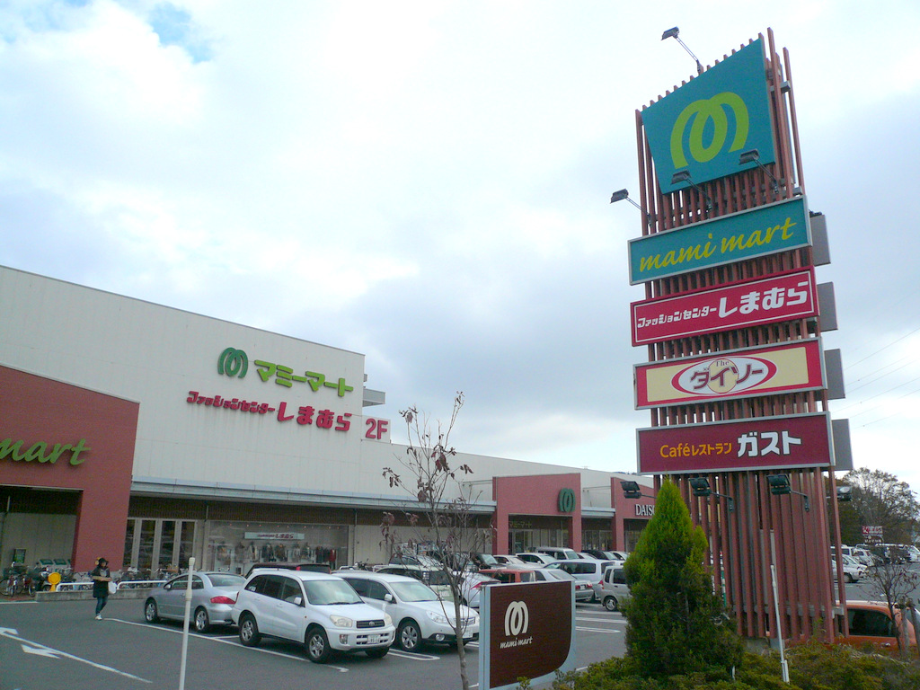 Shopping centre. Mamimato, Shimamura, Daiso, 1300m until the gust (shopping center)