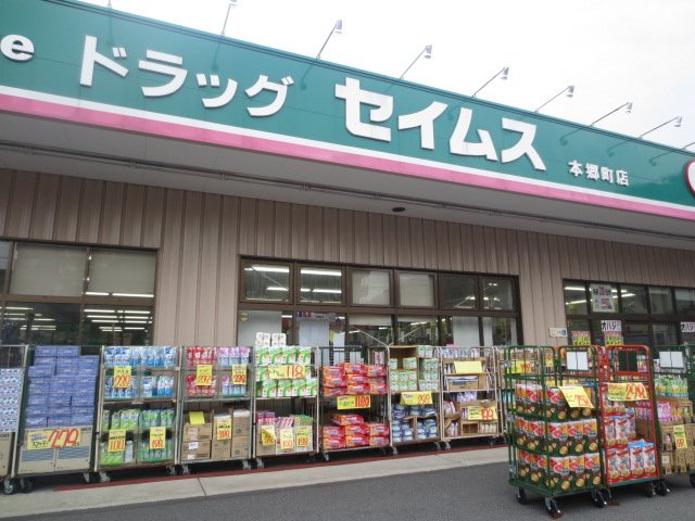 Dorakkusutoa. Drag Seimusu Hongo-cho shop 439m until (drugstore)