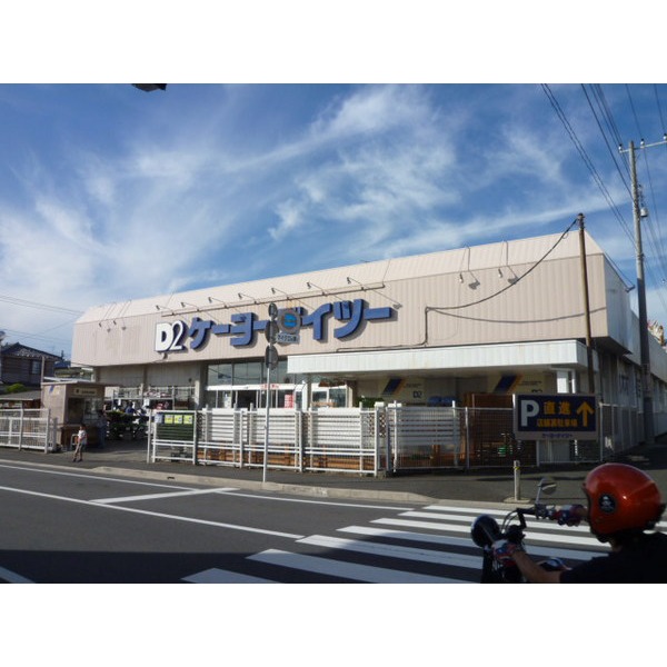 Home center. Keiyo Deitsu Higashifunahashi store up (home improvement) 534m