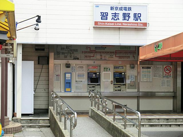 station. Shinkeiseisen "Narashino" 1360m to the station