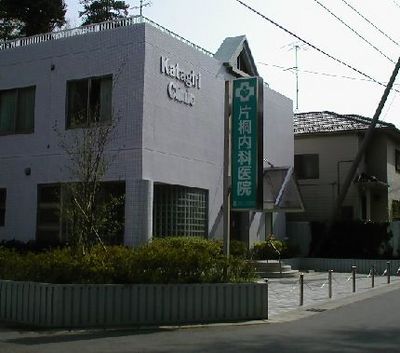 Hospital. Katagiri 819m until the internal medicine clinic (hospital)