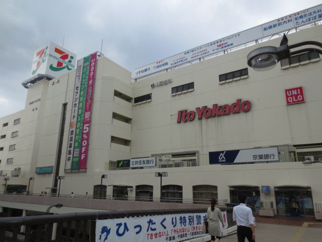 Shopping centre. Ito-Yokado Funabashi shop until the (shopping center) 650m