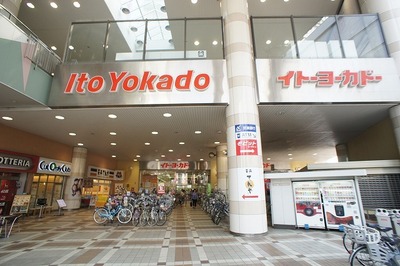 Shopping centre. Ito-Yokado Tsudanuma store until the (shopping center) 619m