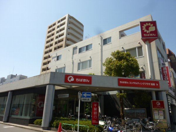Bank. Chiba Bank 300m until the (Bank)