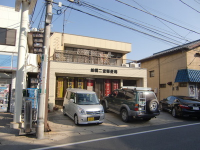 post office. 50m to Ninomiya post office (post office)