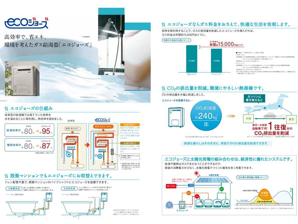 Power generation ・ Hot water equipment. Use a high-efficiency water heater eco Jaws series of Keiyo Gas