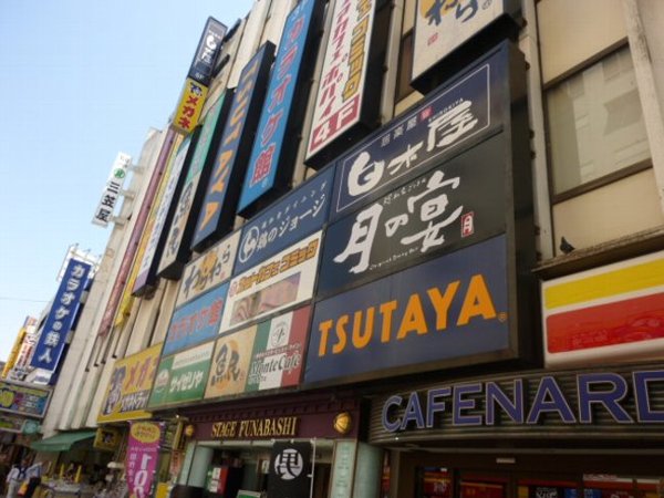 Rental video. TSUTAYA bridge south entrance station shop 279m up (video rental)