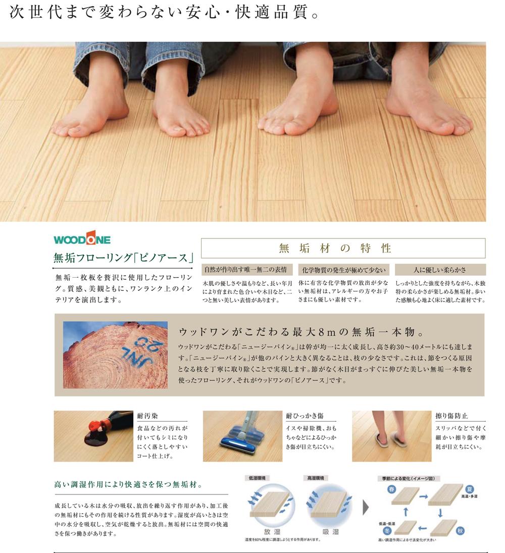 Other Equipment. Solid wood release fewer harmful chemicals in the flooring "Pinoasu" body that uses a beautiful innocent one genuine clause grain without extended straight is friendly material for those who and children of allergy.