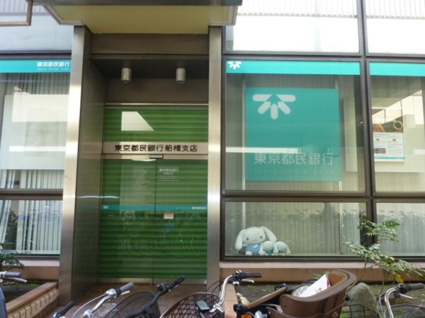 Bank. 199m to Tokyo Tomin Bank Funabashi Branch (Bank)