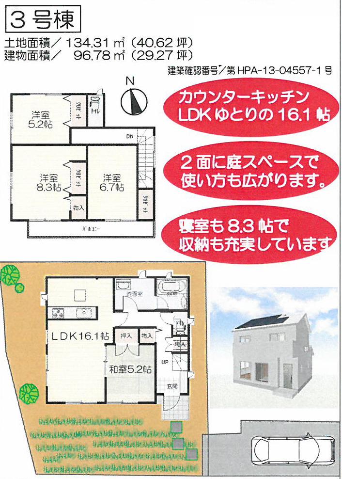 Floor plan. (3 Building), Price 37,800,000 yen, 4LDK, Land area 134.31 sq m , Building area 96.78 sq m