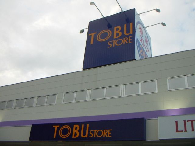 Shopping centre. Tobu Store Co., Ltd. until the (shopping center) 850m