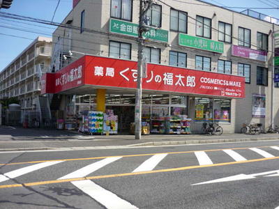 Dorakkusutoa. Medicine of Fukutaro Natsumidai shop 450m until (drugstore)