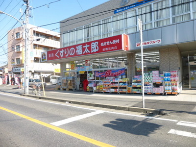 Dorakkusutoa. Fukutaro Funabashi Code store of medicine 900m to (drugstore)