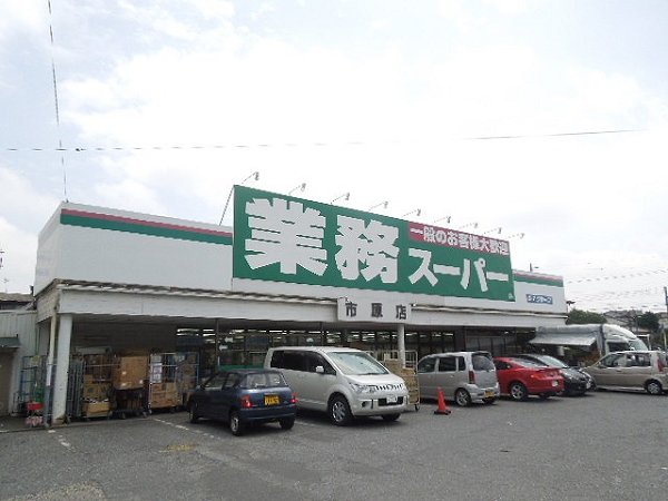 Supermarket. 1360m to business Super (Super)
