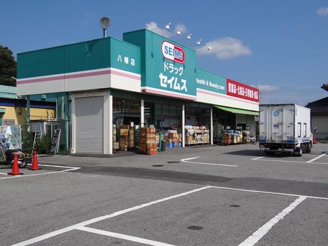 Drug store. Drag Seimusu 801m walk 11 minutes to the Yawata shop