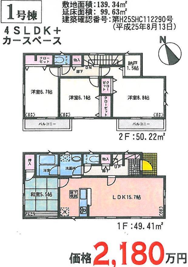Floor plan. (1 Building), Price 17.8 million yen, 4LDK, Land area 139.34 sq m , Building area 99.63 sq m