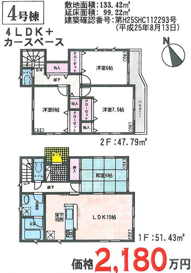 Floor plan. (4 Building), Price 21,800,000 yen, 4LDK, Land area 133.42 sq m , Building area 99.22 sq m
