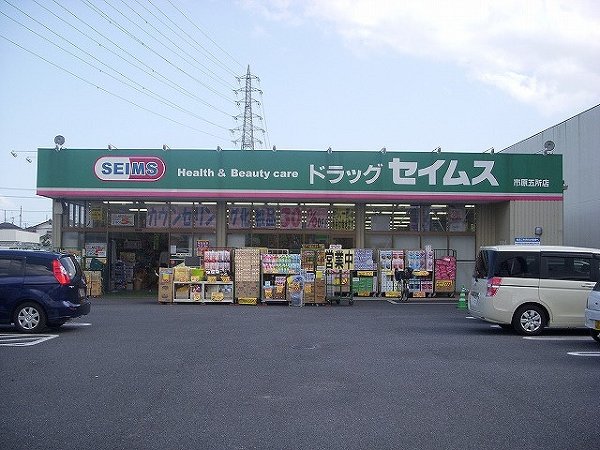 Dorakkusutoa. Seimusu 370m until (drugstore)