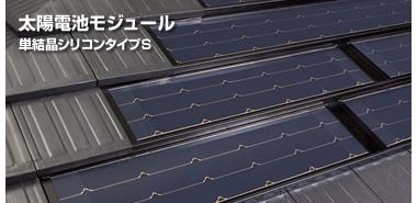 Power generation ・ Hot water equipment. Sekisui House, In order for you to adopt a more many homes, Reduce the size of the each one of solar power module, The tile type of roofing material integrated. Also, We pursue thorough also for strength and durability.