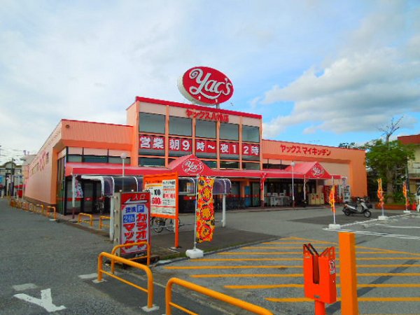 Supermarket. Yakkusu until the (super) 1060m