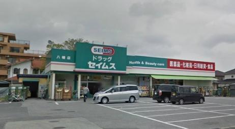 Drug store. Drag Seimusu 581m to Yahata shop