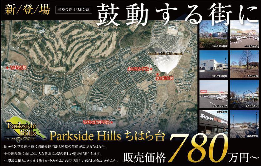 Other. Parkside Hills Chiharadai first phase condominium start