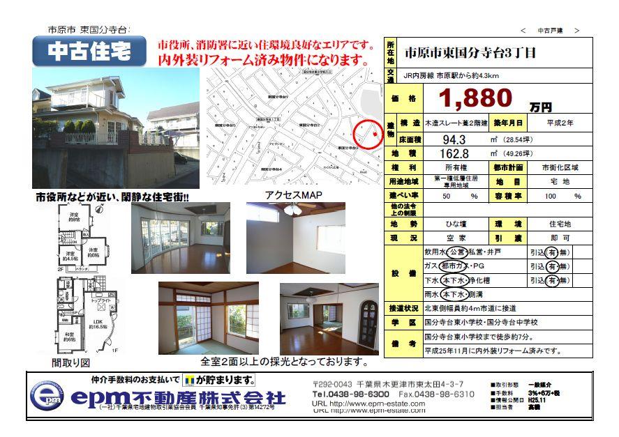 Floor plan. 18,800,000 yen, 4LDK, Land area 162.8 sq m , Building area 94.3 sq m sales figures