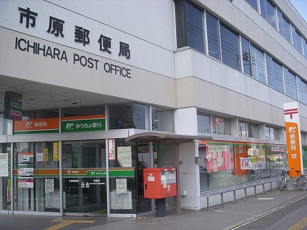 post office. 138m until Ichihara post office (post office)