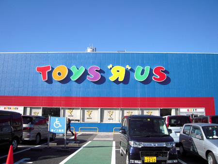 Shopping centre. 1500m to the Toys R Us store Ichihara