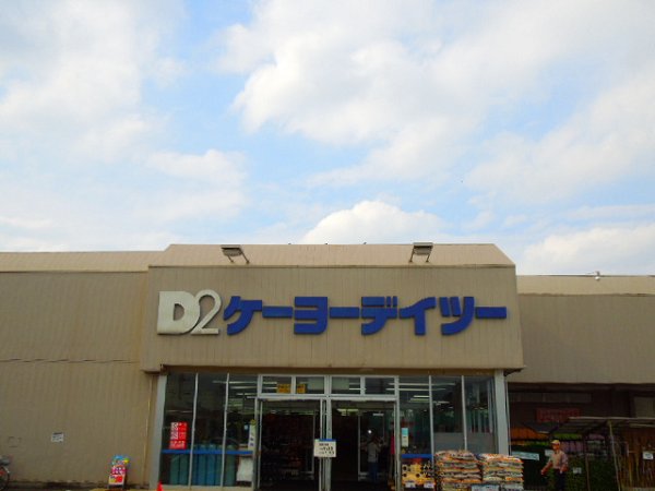 Home center. 1520m to D2 (hardware store)