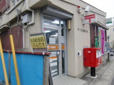 post office. 105m until Ichikawa Onigoe post office (post office)