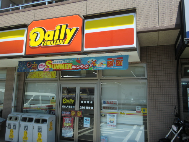 Convenience store. Daily Yamazaki Ichikawa Owada store up (convenience store) 122m