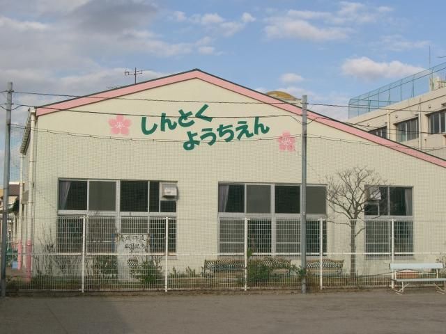 kindergarten ・ Nursery. Nobuatsu kindergarten (kindergarten ・ Nursery school) to 200m