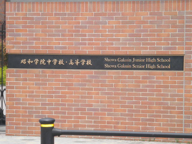 Junior high school. 333m to private Showa School junior high school (junior high school)