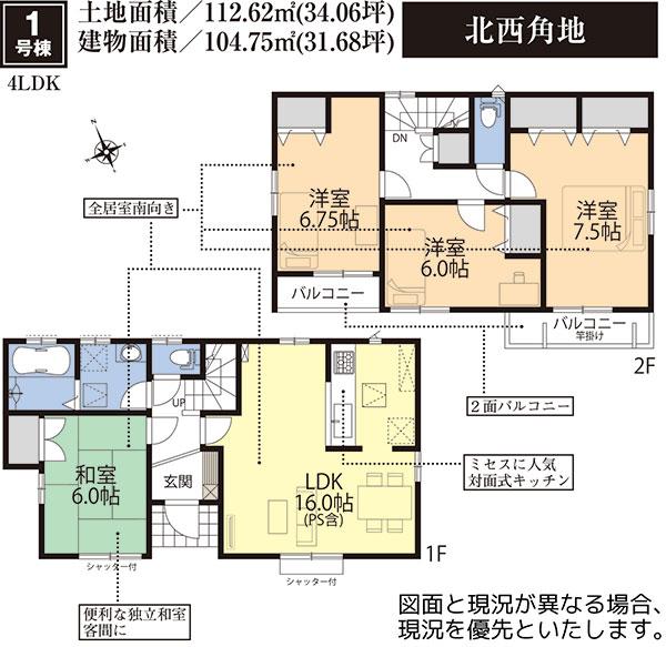 Floor plan. (1 Building), Price 22,900,000 yen, 4LDK, Land area 112.62 sq m , Building area 104.75 sq m