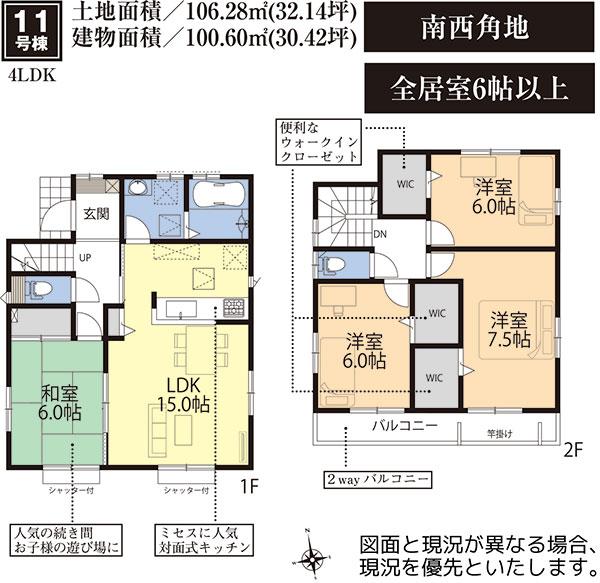 Floor plan. (11 Building), Price 25,800,000 yen, 4LDK, Land area 106.28 sq m , Building area 100.6 sq m