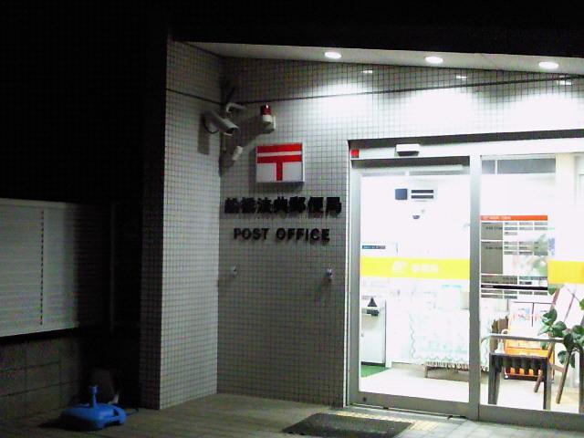post office. 1046m to Funabashi Code post office