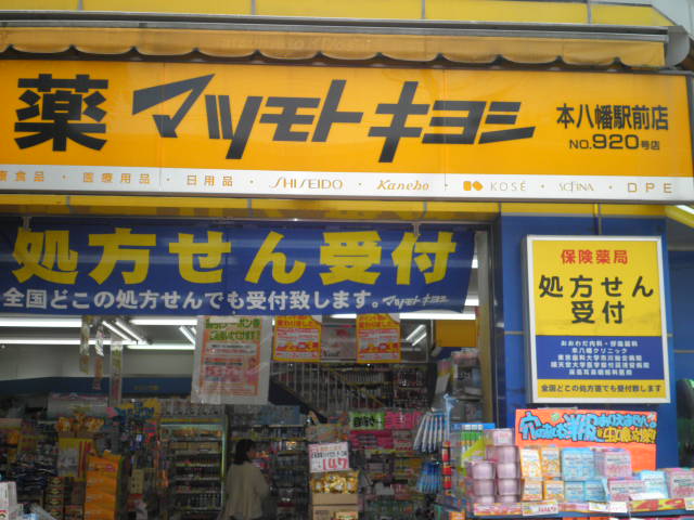 Dorakkusutoa. Matsumotokiyoshi Ichikawa Nitta shop 415m until (drugstore)